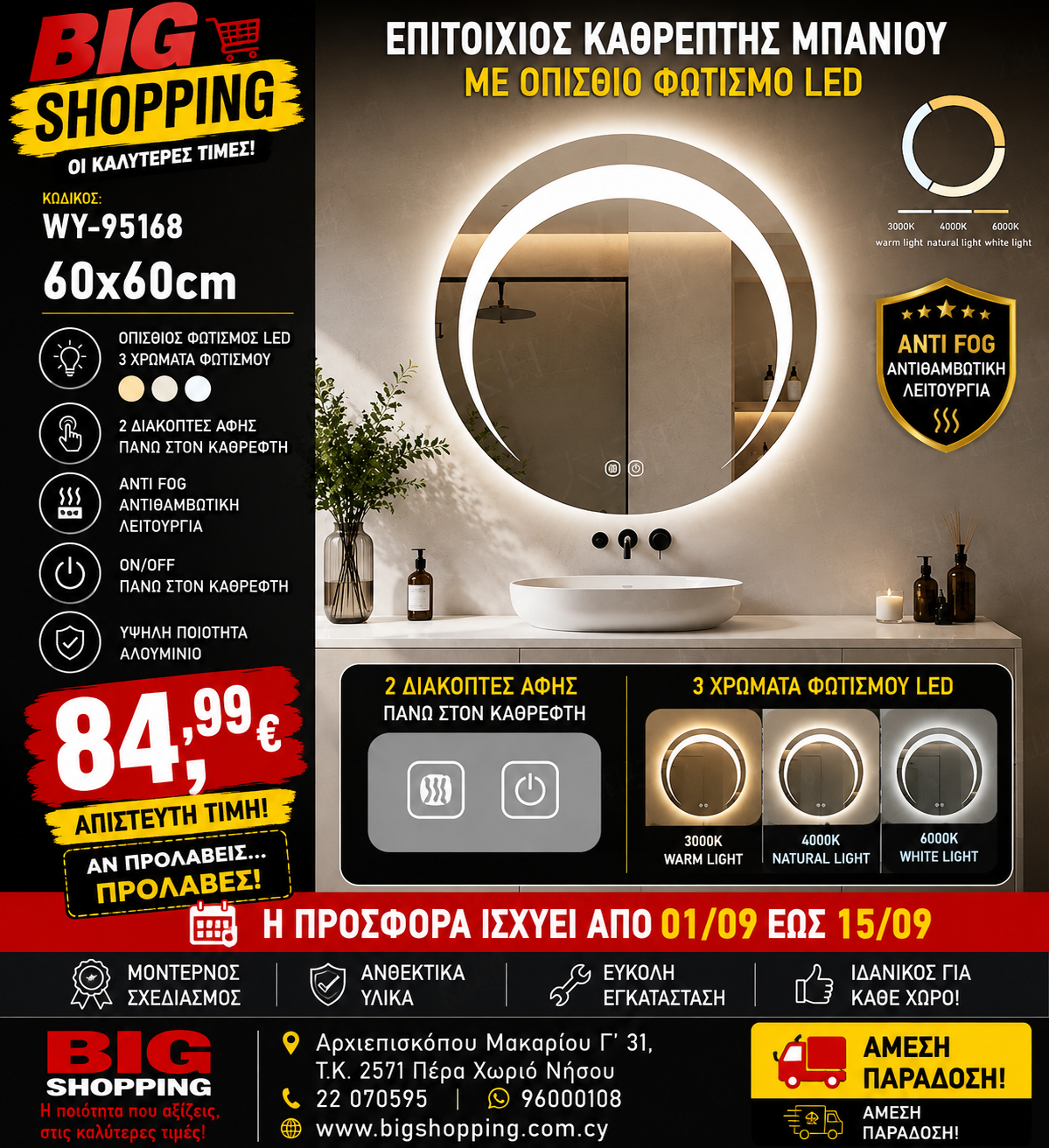 LED ΚΑΘΡΕΠΤΗΣ ΜΠΑΝΙΟΥ WY95168