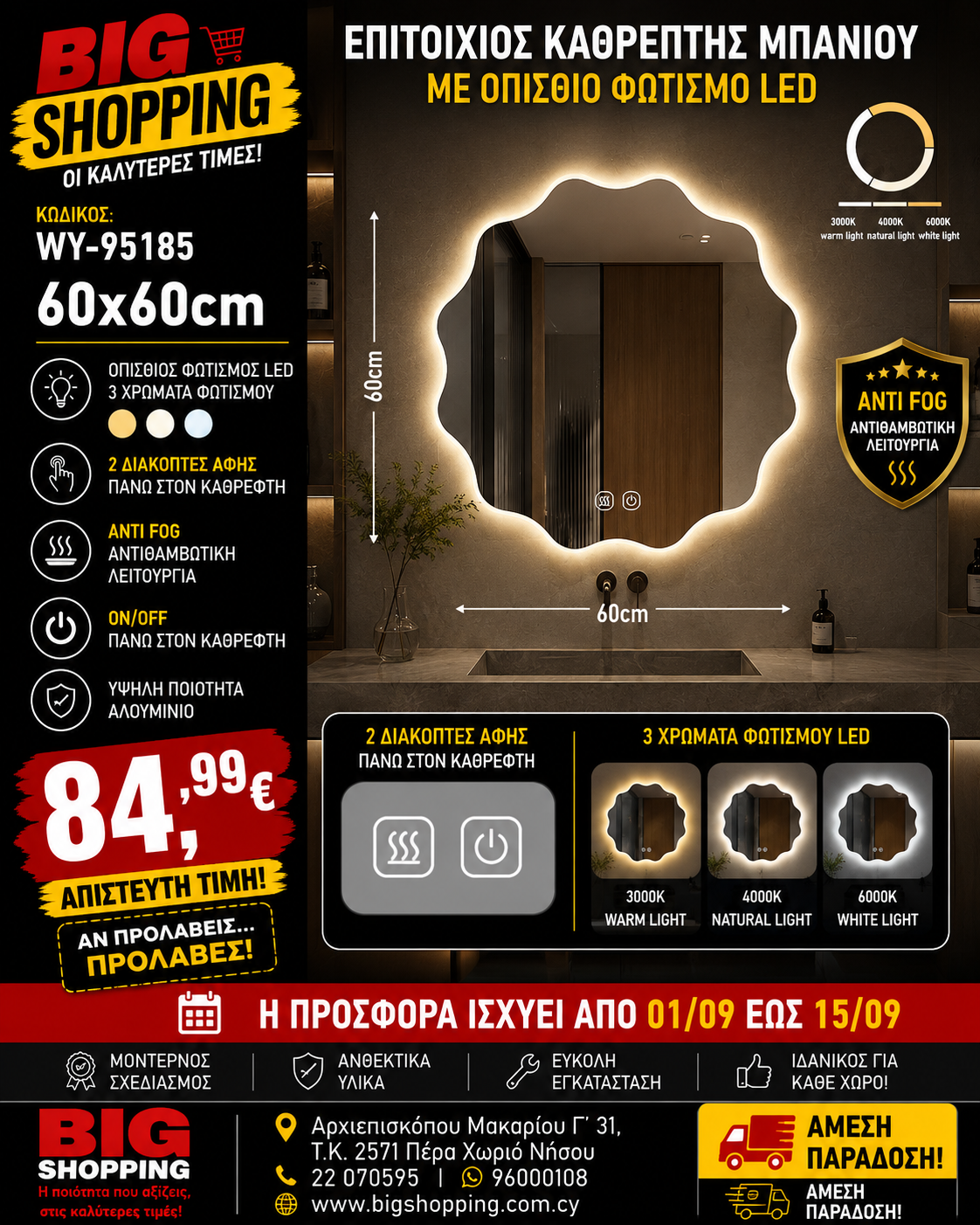LED ΚΑΘΡΕΠΤΗΣ ΜΠΑΝΙΟΥ WY95185