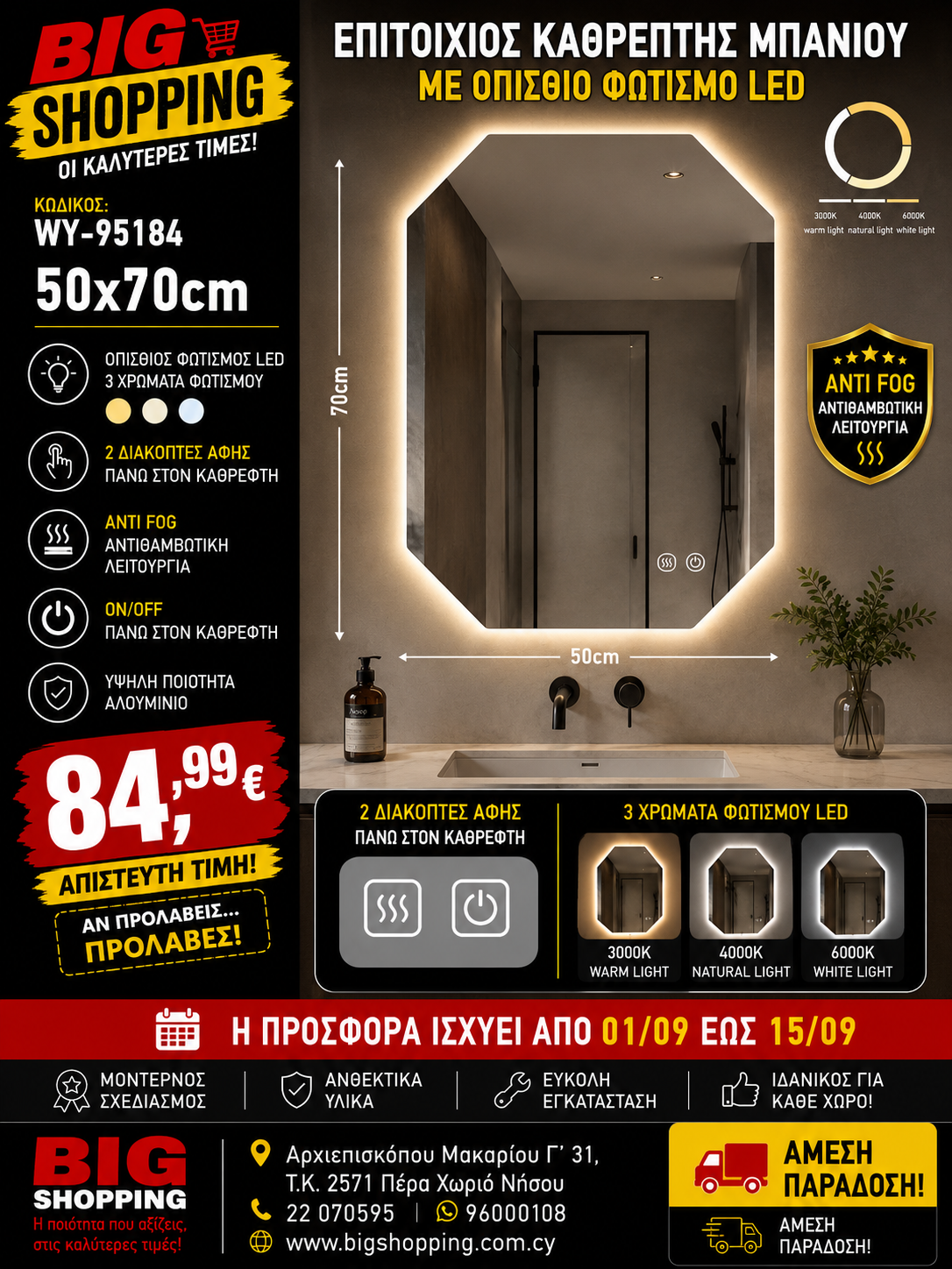 LED ΚΑΘΡΕΠΤΗΣ ΜΠΑΝΙΟΥ WY95184