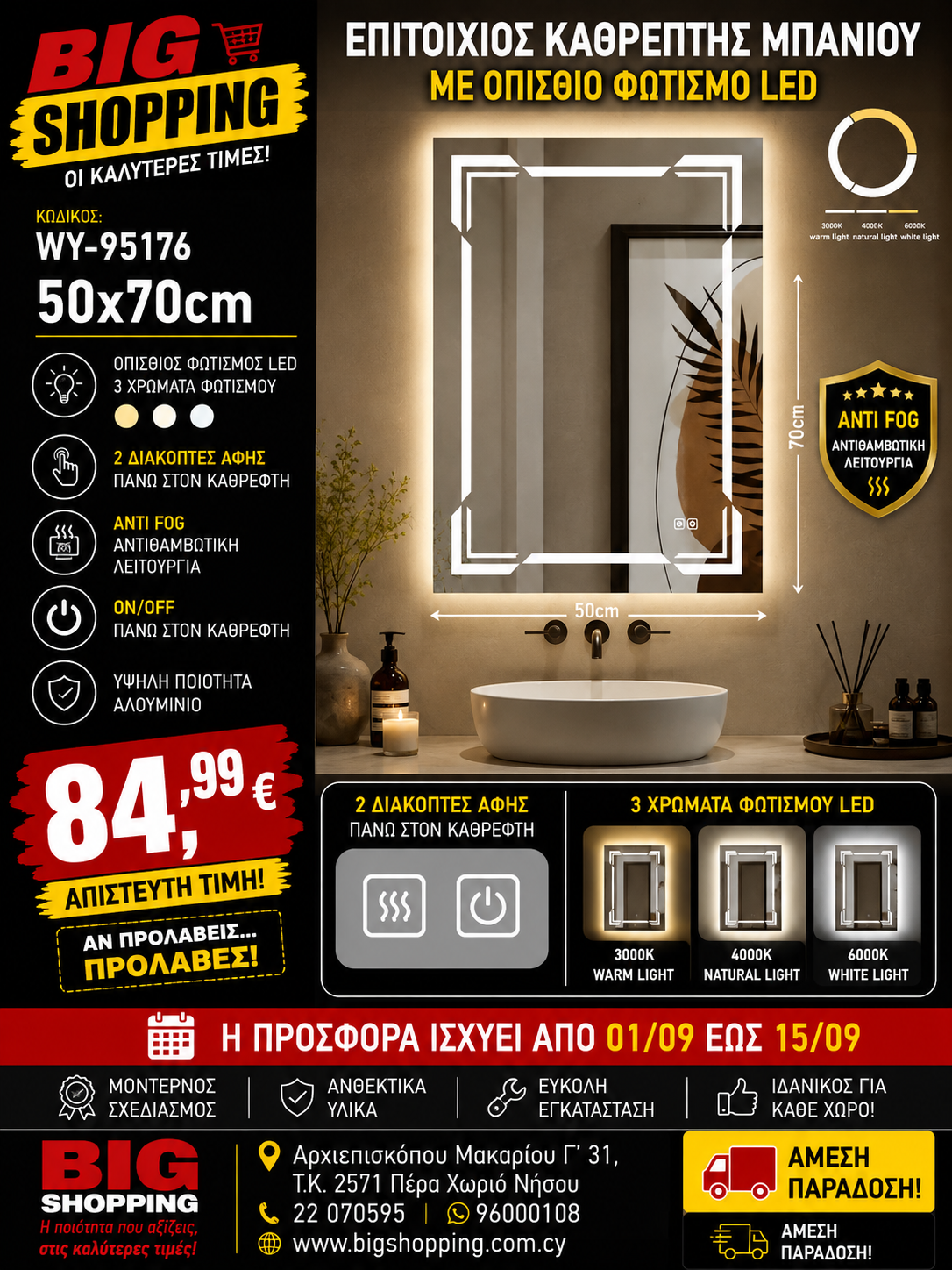 LED ΚΑΘΡΕΠΤΗΣ ΜΠΑΝΙΟΥ WY95176