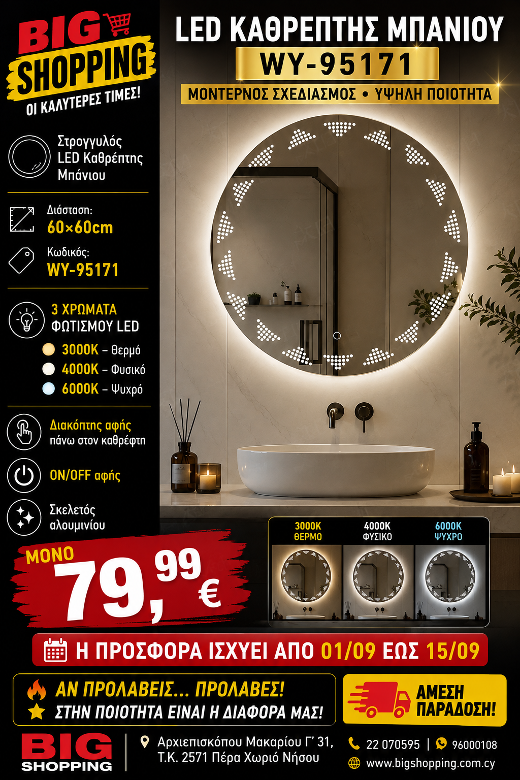 🔥 LED ΚΑΘΡΕΠΤΗΣ ΜΠΑΝΙΟΥ WY-95171