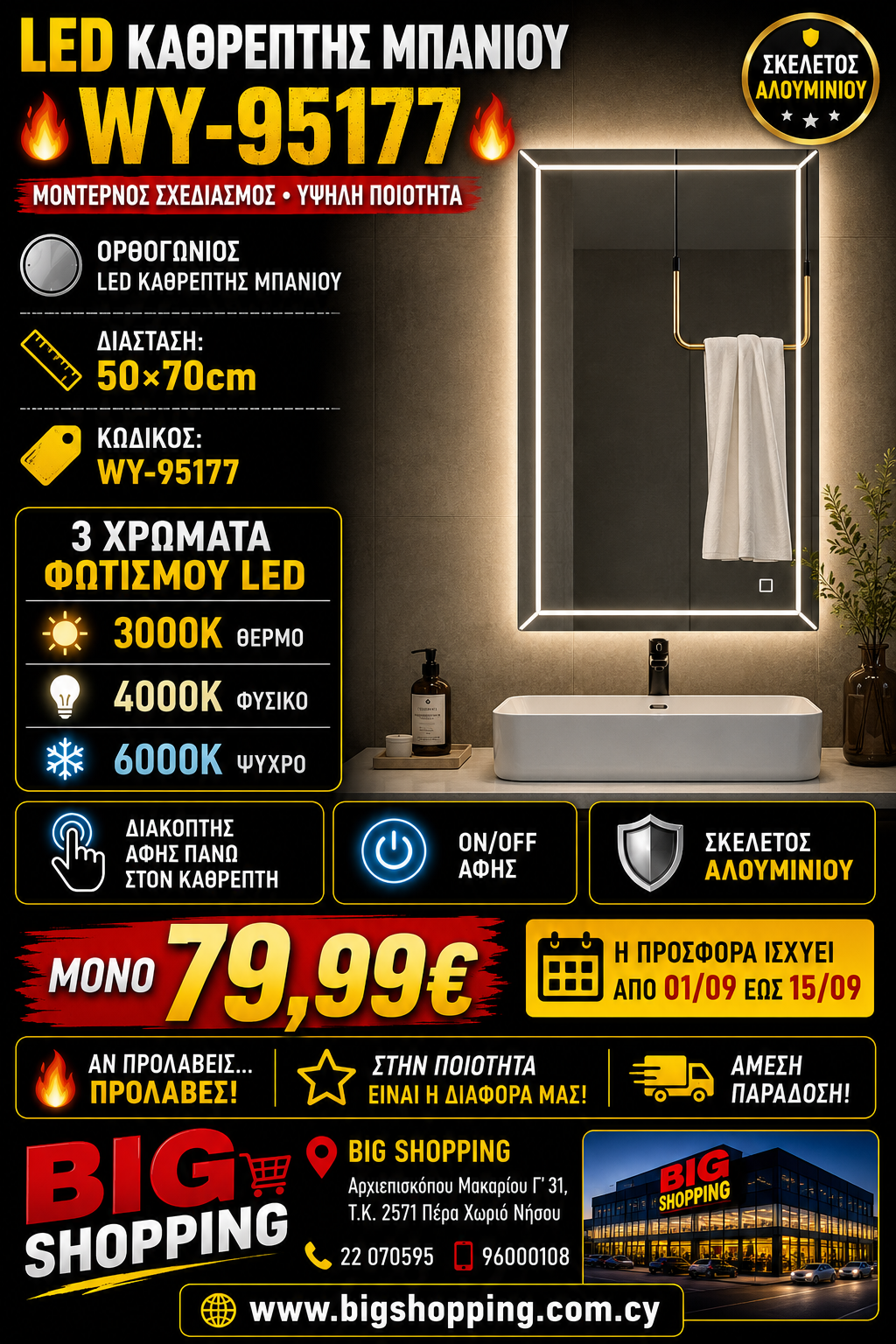 🔥 LED ΚΑΘΡΕΠΤΗΣ ΜΠΑΝΙΟΥ WY-95177 🔥
