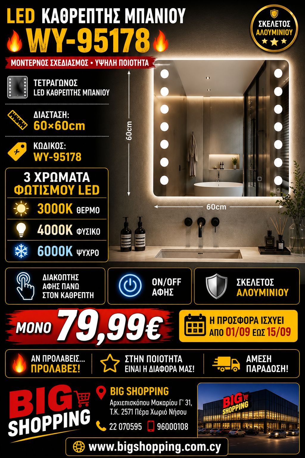 🔥 LED ΚΑΘΡΕΠΤΗΣ ΜΠΑΝΙΟΥ WY-95178 🔥