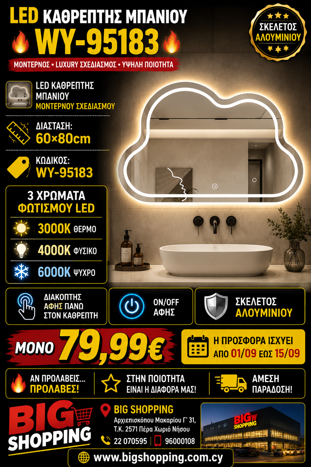 🔥 LED ΚΑΘΡΕΠΤΗΣ ΜΠΑΝΙΟΥ WY-95183 🔥