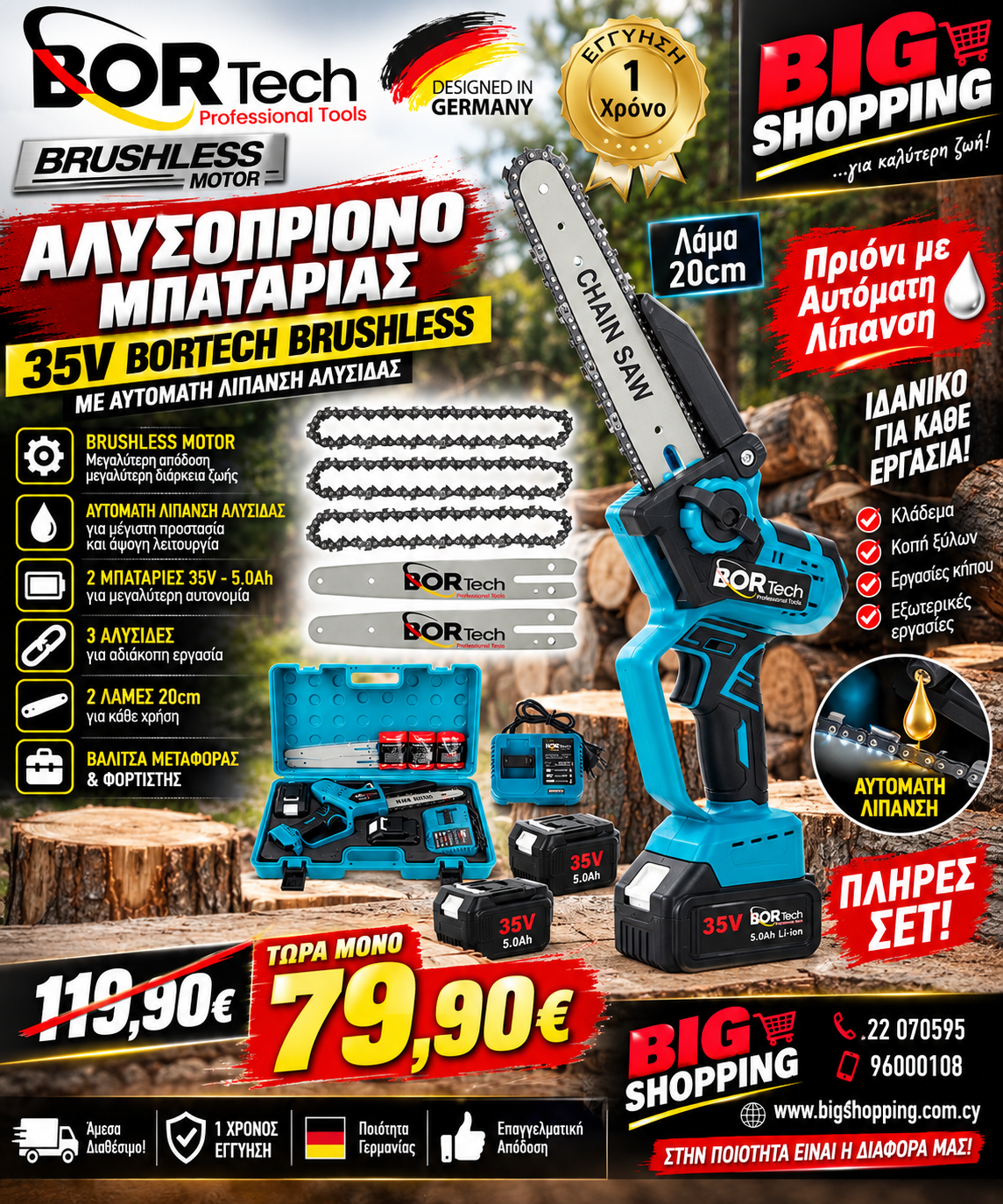 ΑΛΥΣΟΠΡΙΟΝΟ ΜΠΑΤΑΡΙΑΣ BORTECH BRUSHLESS 35V ⚙️ ΜΕ ΑΥΤΟΜΑΤΗ ΛΙΠΑΝΣΗ ΑΛΥΣΙΔΑΣ