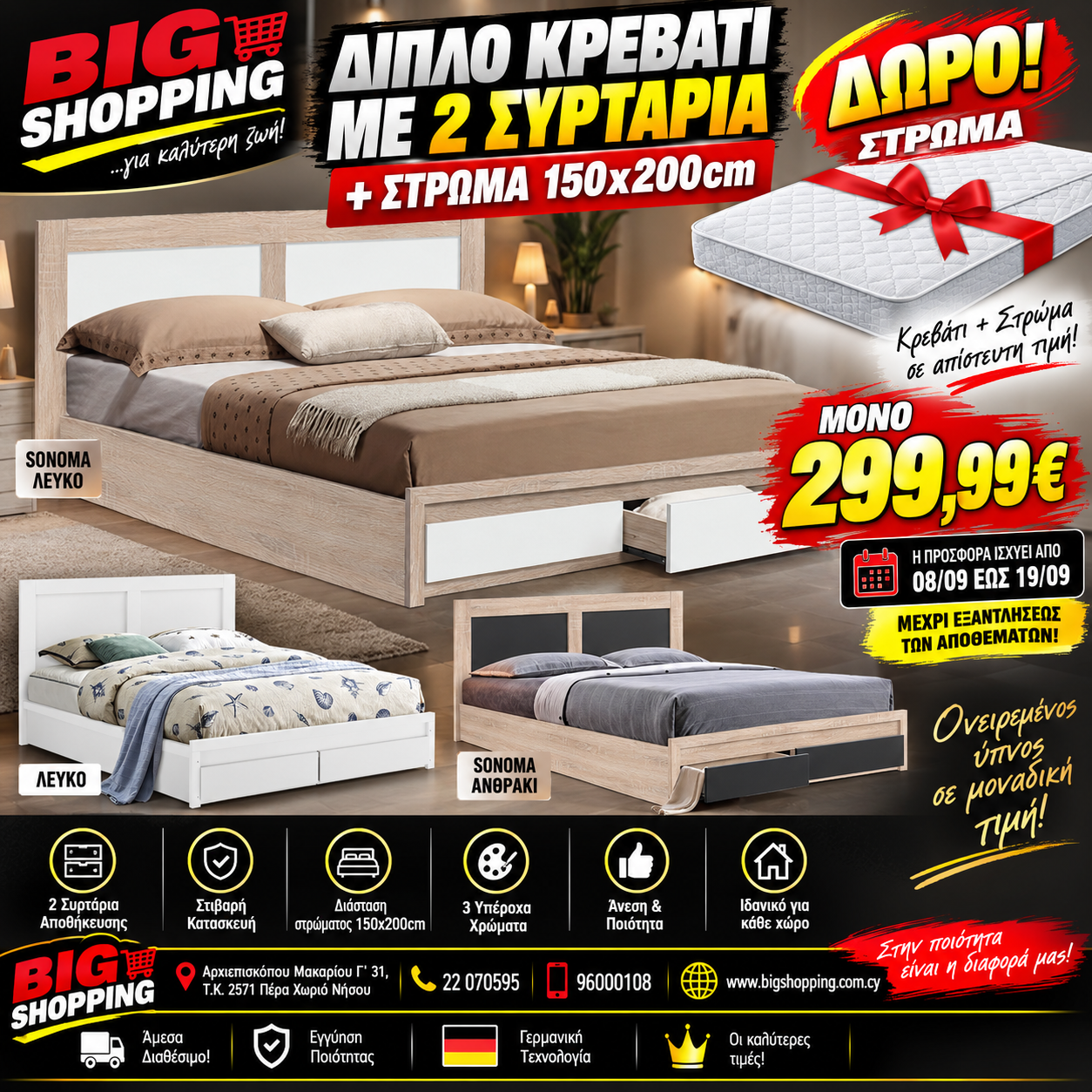 ΔΙΠΛΟ ΚΡΕΒΑΤΙ ΜΕ 2 ΣΥΡΤΑΡΙΑ + ΣΤΡΩΜΑ ΔΩΡΟ!