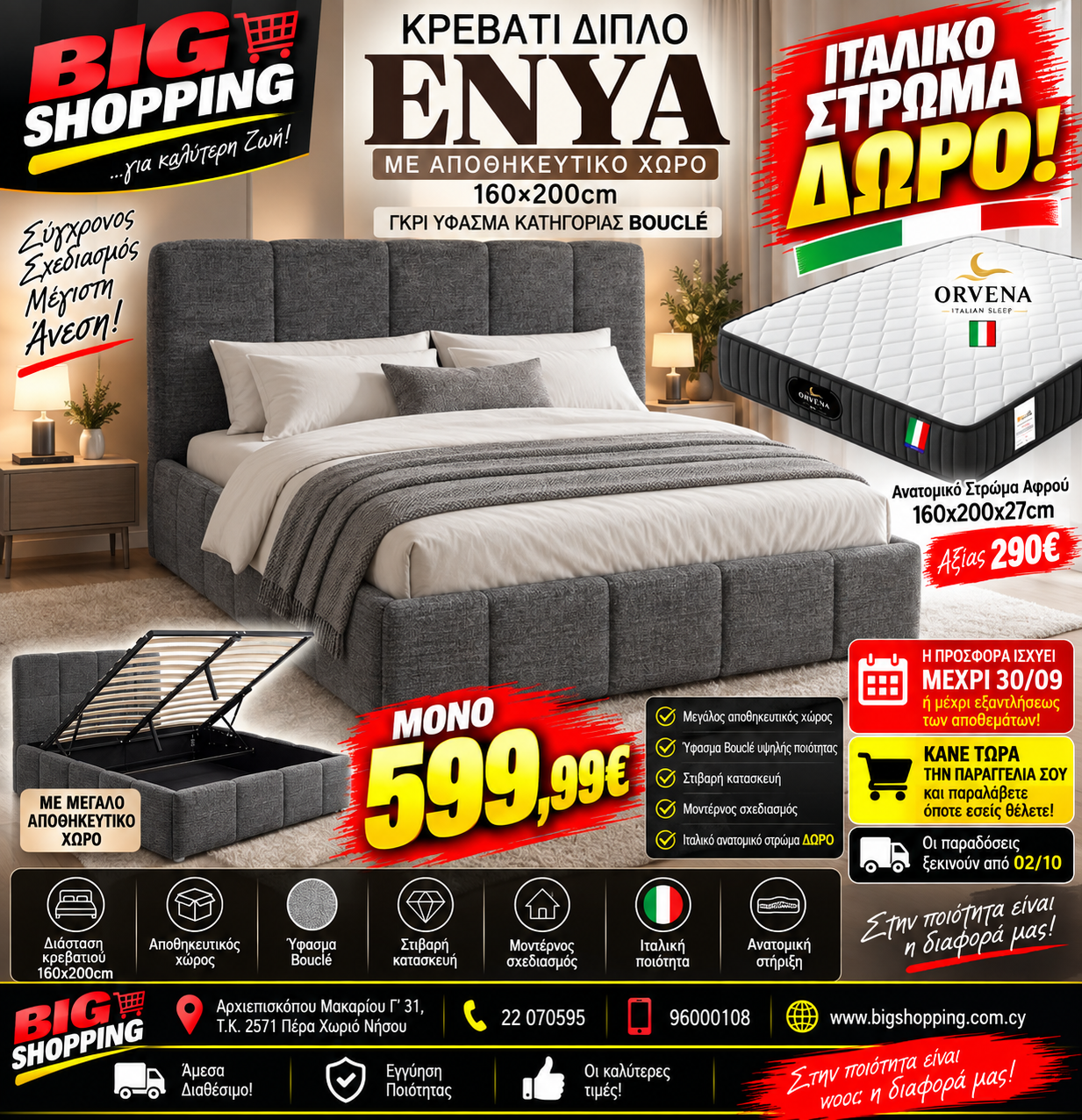 🛏️ ΔΙΠΛΟ ΚΡΕΒΑΤΙ ENYA 160×200cm  ✨ Σε υπέροχο ΓΚΡΙ ΥΦΑΣΜΑ