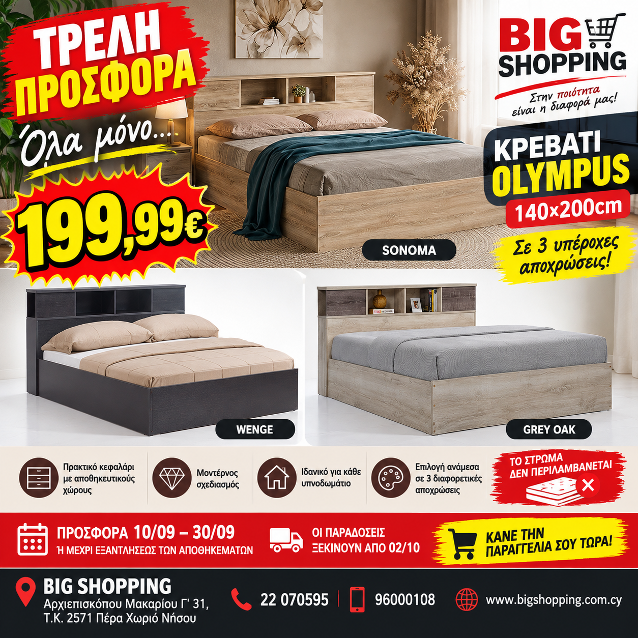 ΤΡΕΛΗ ΠΡΟΣΦΟΡΑ BIG SHOPPING – ΑΠΟ 799,99€ ΤΩΡΑ 479,99€! 🔥🔥  🛋️ ΓΩΝΙΑΚΟΣ ΚΑΝΑΠΕΣ–ΚΡΕΒΑΤΙ FREDI  ↔️ ΑΝΑΣΤΡΕΨΙΜΟΣ – η γωνία τοποθετείται δεξιά ή αριστερά!